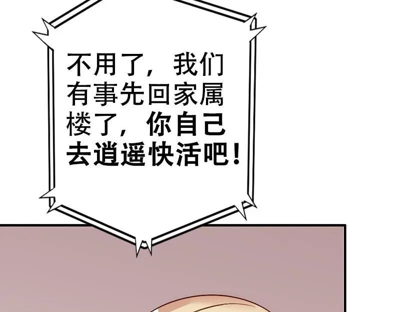 《老婆大人有点冷》第27话 再也不想见到你 第81页