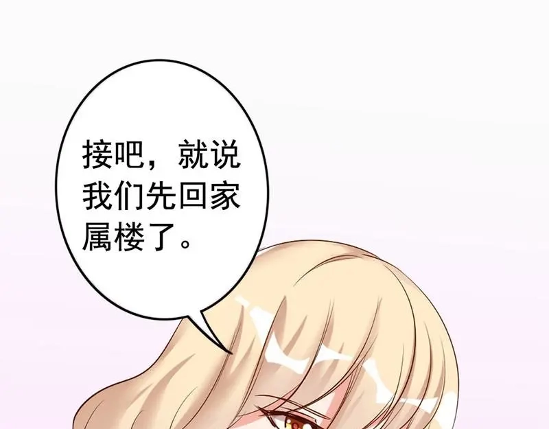 《老婆大人有点冷》第27话 再也不想见到你 第72页