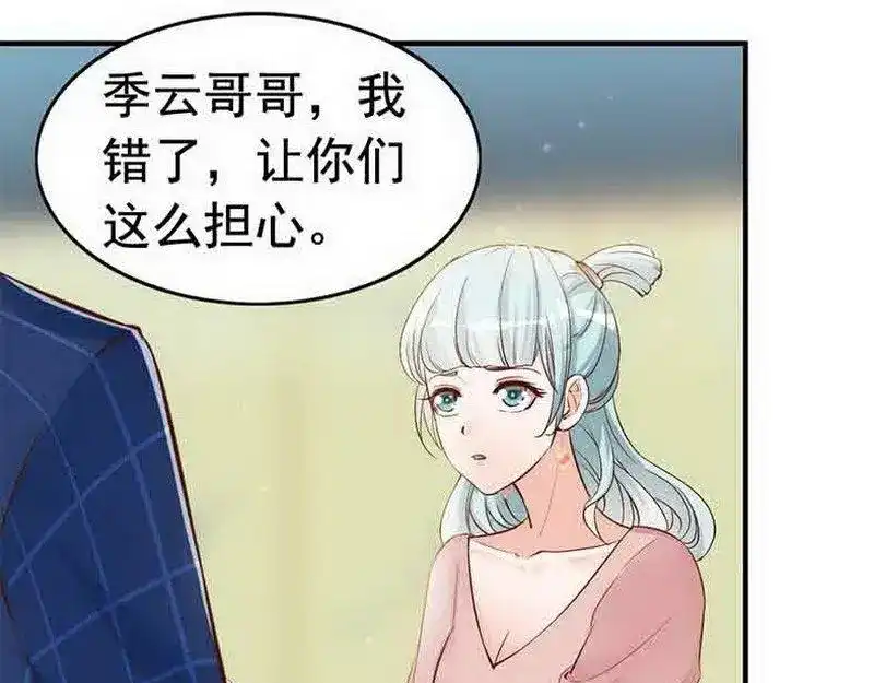 《老婆大人有点冷》第27话 再也不想见到你 第32页