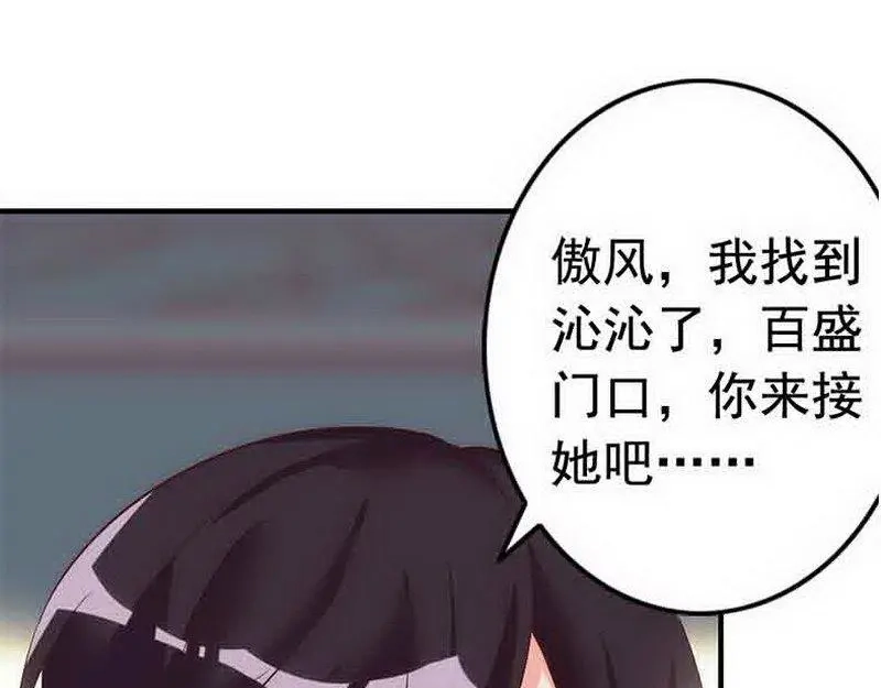 《老婆大人有点冷》第27话 再也不想见到你 第29页