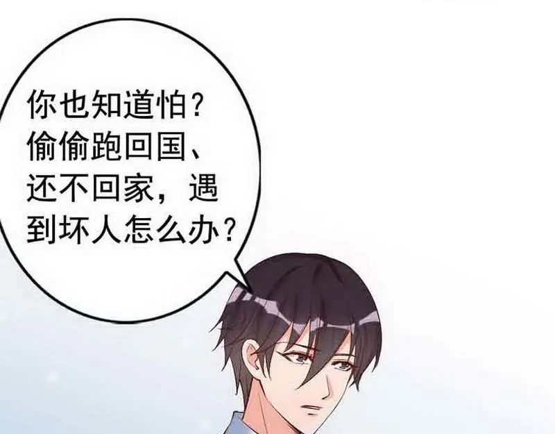 《老婆大人有点冷》第27话 再也不想见到你 第34页