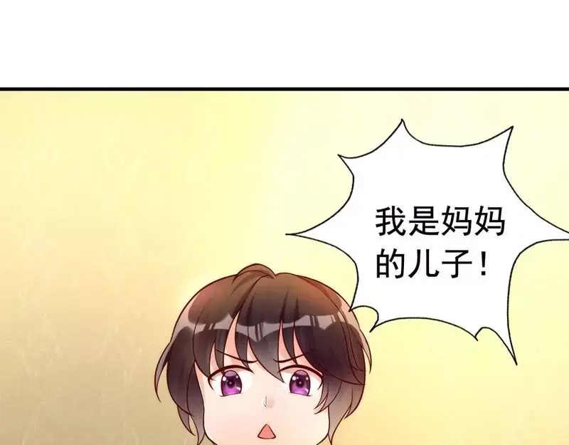 《老婆大人有点冷》第2话 谁是你儿子 第44页