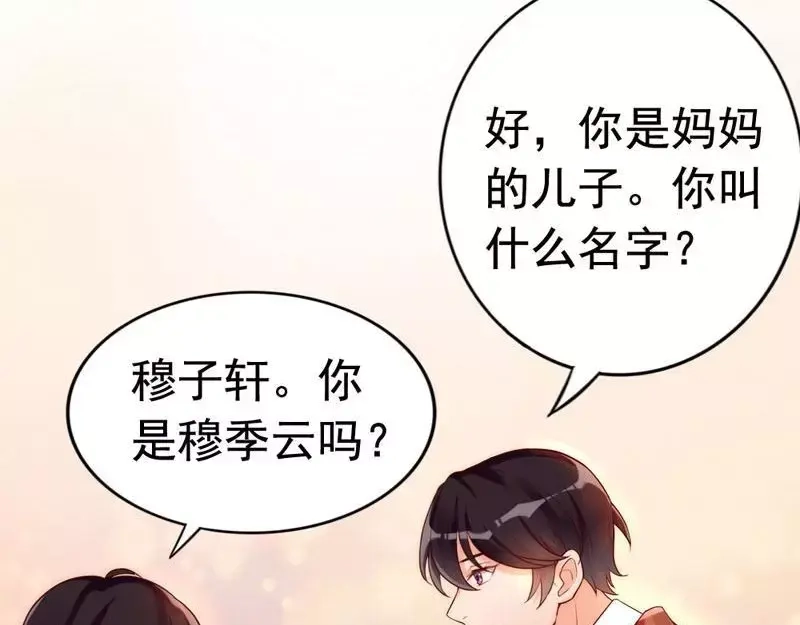 《老婆大人有点冷》第2话 谁是你儿子 第52页