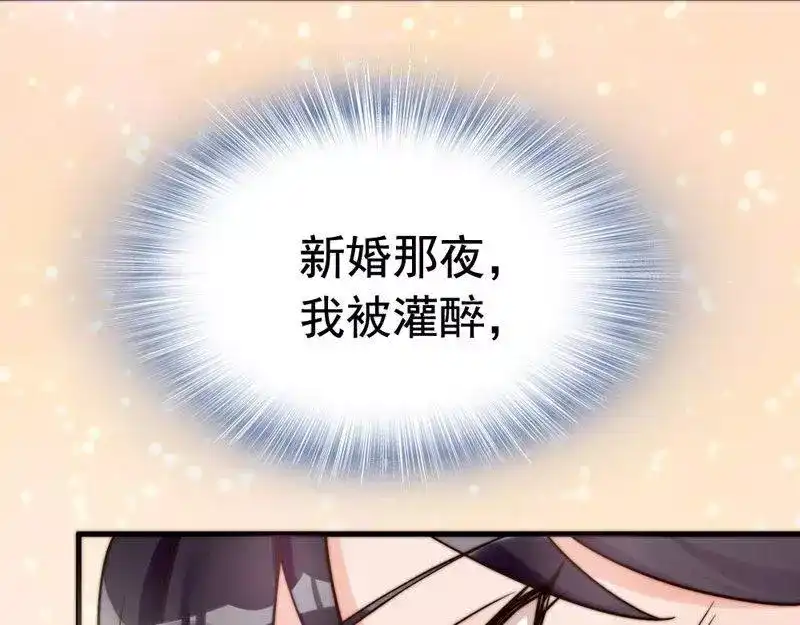 《老婆大人有点冷》第2话 谁是你儿子 第78页