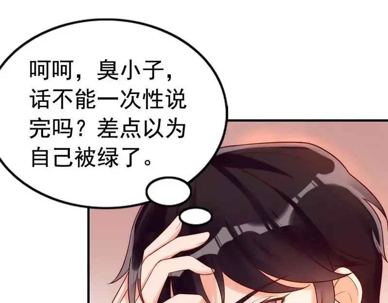 《老婆大人有点冷》第2话 谁是你儿子 第47页