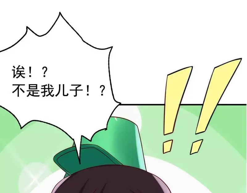 《老婆大人有点冷》第2话 谁是你儿子 第42页