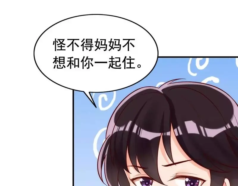 《老婆大人有点冷》第2话 谁是你儿子 第36页