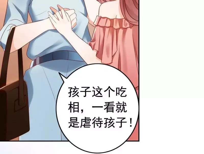 《老婆大人有点冷》第2话 谁是你儿子 第71页