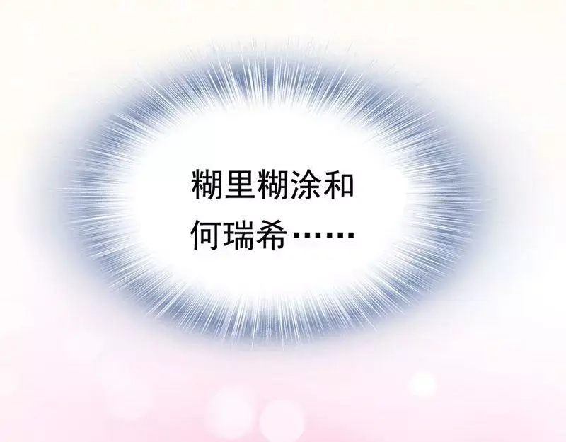 《老婆大人有点冷》第2话 谁是你儿子 第81页
