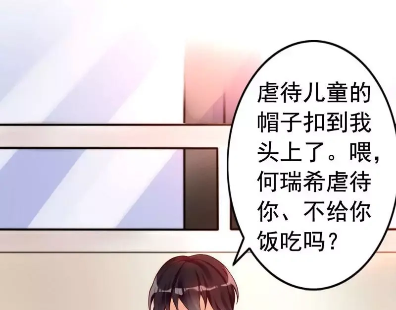 《老婆大人有点冷》第2话 谁是你儿子 第72页