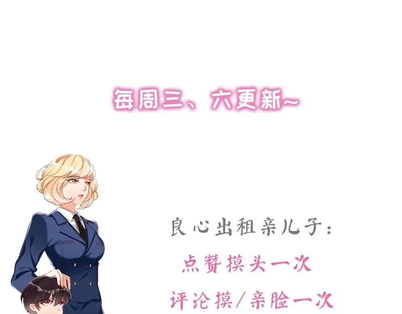 《老婆大人有点冷》第2话 谁是你儿子 第90页