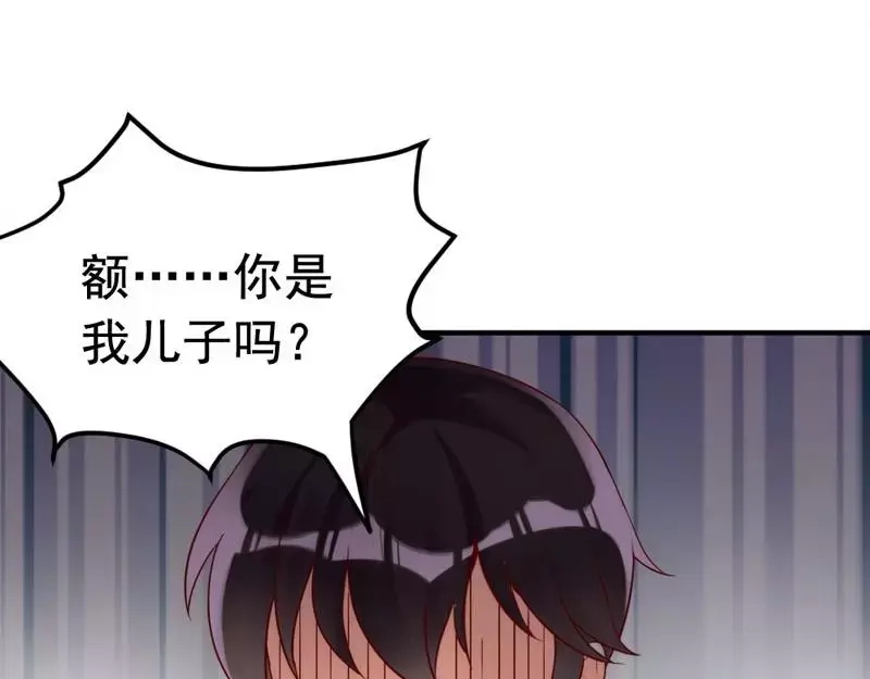 《老婆大人有点冷》第2话 谁是你儿子 第38页