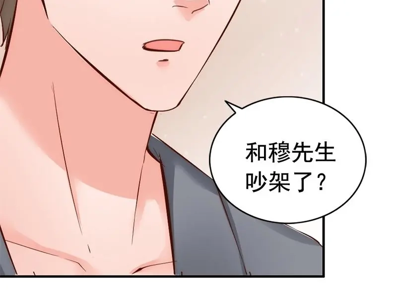 《老婆大人有点冷》第28话 和穆季云闹掰了吗？ 第73页