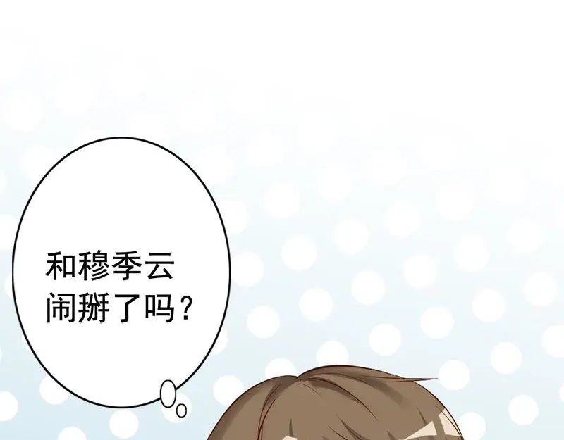 《老婆大人有点冷》第28话 和穆季云闹掰了吗？ 第40页