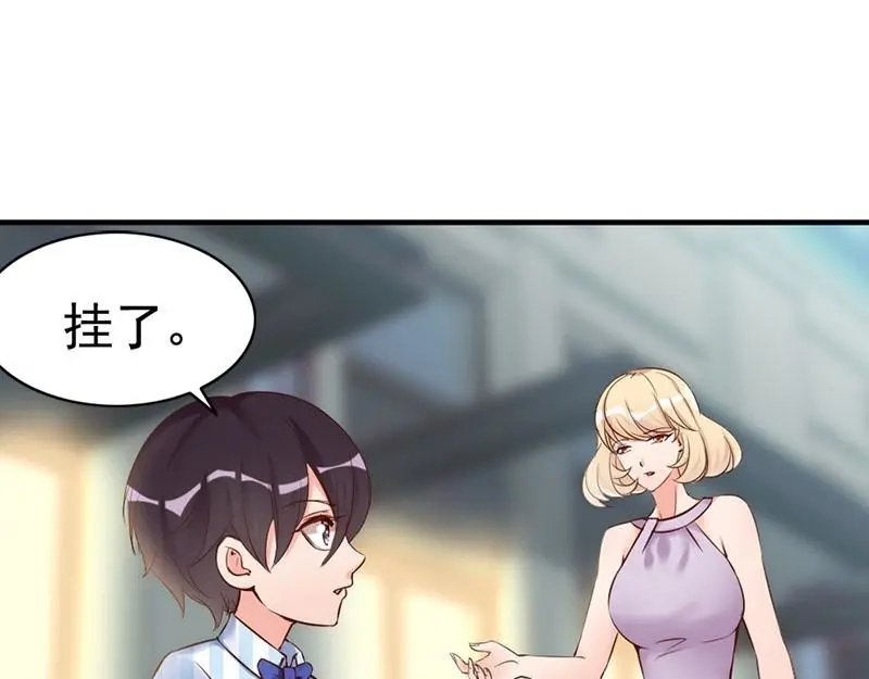 《老婆大人有点冷》第28话 和穆季云闹掰了吗？ 第11页