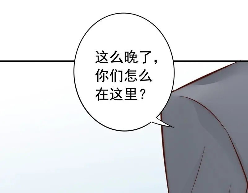 《老婆大人有点冷》第28话 和穆季云闹掰了吗？ 第19页