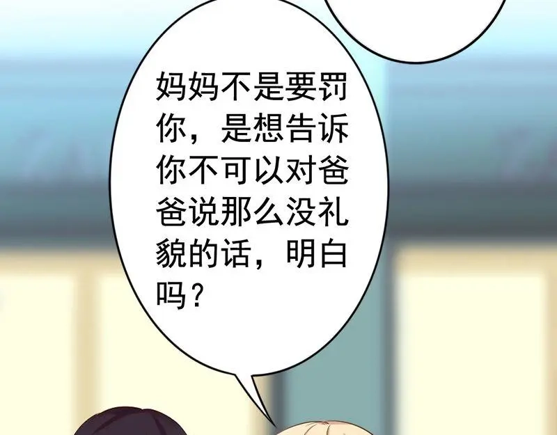 《老婆大人有点冷》第28话 和穆季云闹掰了吗？ 第15页