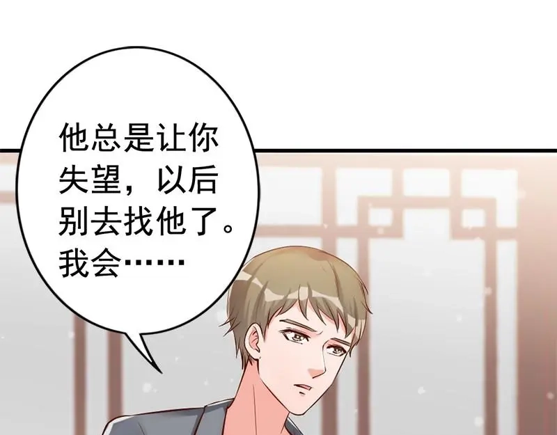 《老婆大人有点冷》第28话 和穆季云闹掰了吗？ 第77页