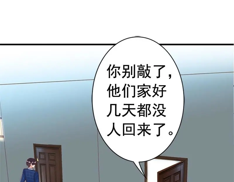 《老婆大人有点冷》第28话 和穆季云闹掰了吗？ 第52页