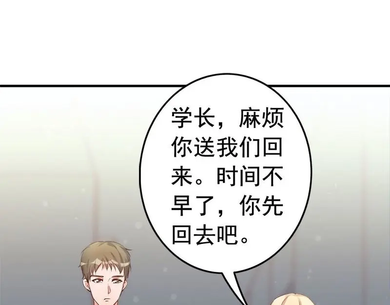 《老婆大人有点冷》第29话 喜欢和喜欢不一样 第47页