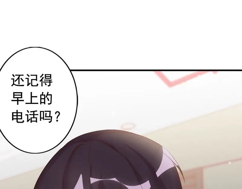 《老婆大人有点冷》第29话 喜欢和喜欢不一样 第72页