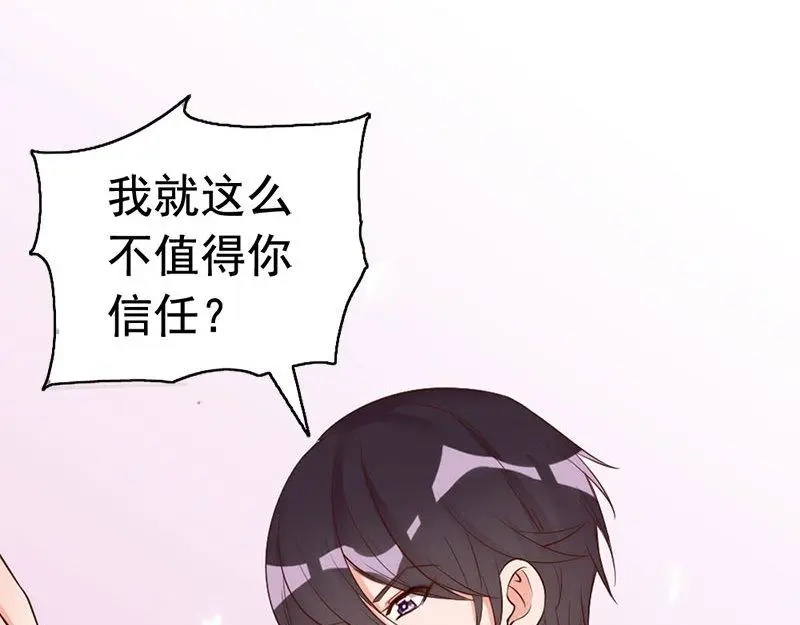 《老婆大人有点冷》第29话 喜欢和喜欢不一样 第63页