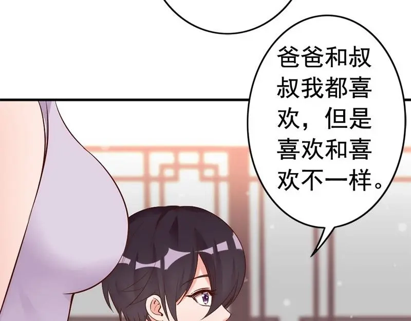 《老婆大人有点冷》第29话 喜欢和喜欢不一样 第24页
