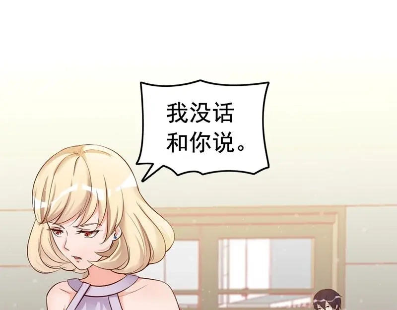 《老婆大人有点冷》第29话 喜欢和喜欢不一样 第59页
