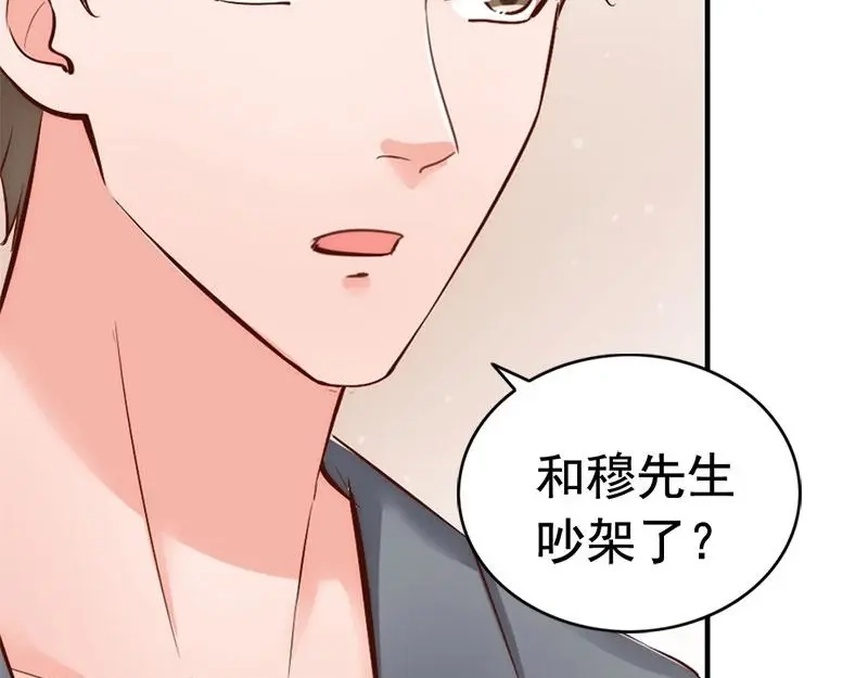 《老婆大人有点冷》第29话 喜欢和喜欢不一样 第7页