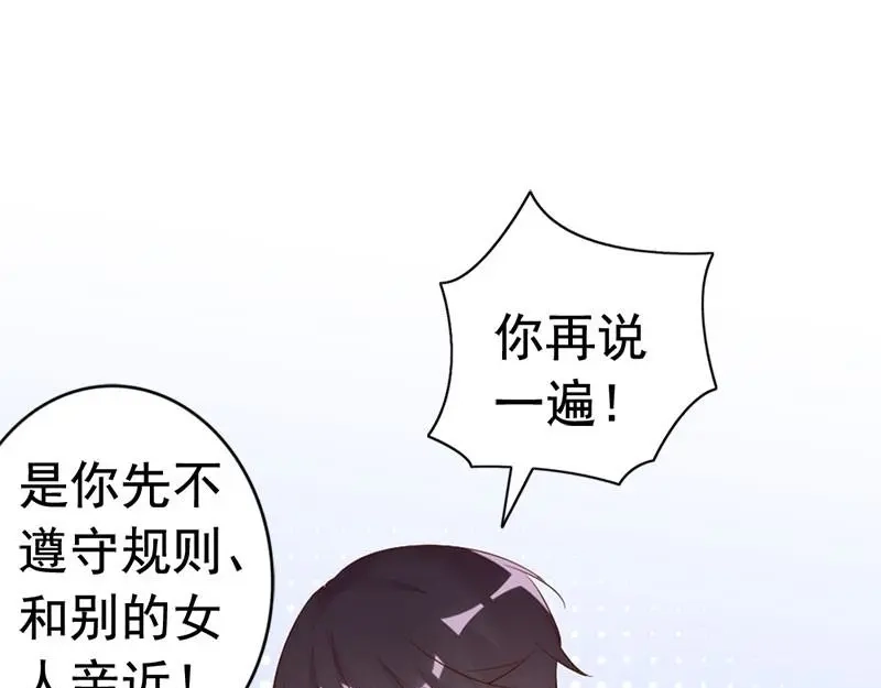 《老婆大人有点冷》第29话 喜欢和喜欢不一样 第69页