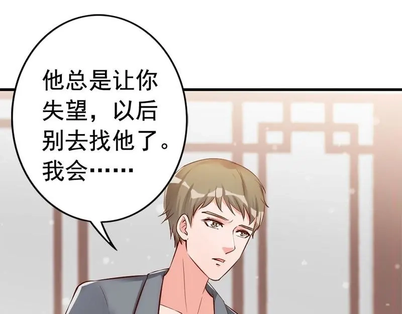 《老婆大人有点冷》第29话 喜欢和喜欢不一样 第12页