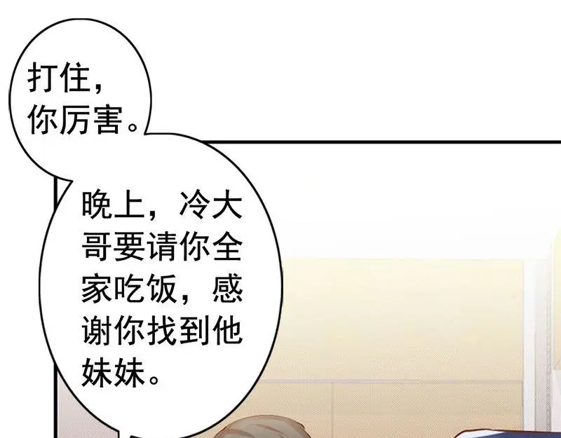 《老婆大人有点冷》第30话 你要补偿我 第35页