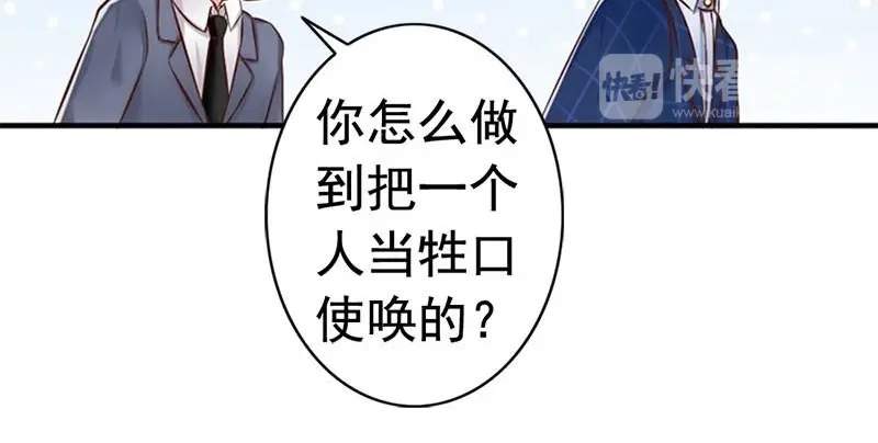 《老婆大人有点冷》第30话 你要补偿我 第39页