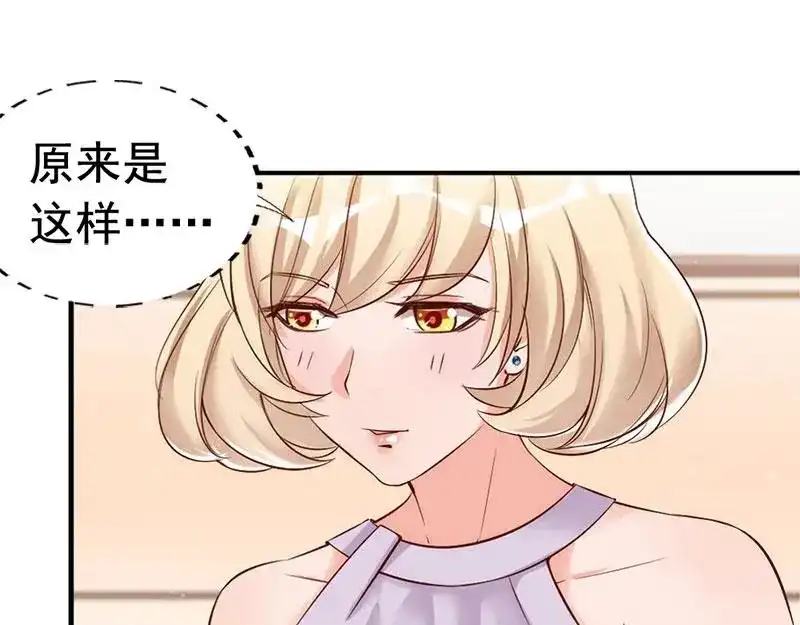 《老婆大人有点冷》第30话 你要补偿我 第5页