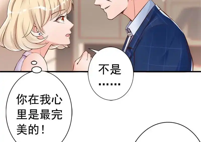 《老婆大人有点冷》第30话 你要补偿我 第8页