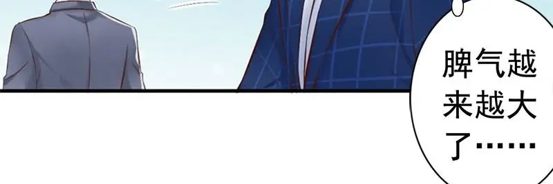 《老婆大人有点冷》第30话 你要补偿我 第41页