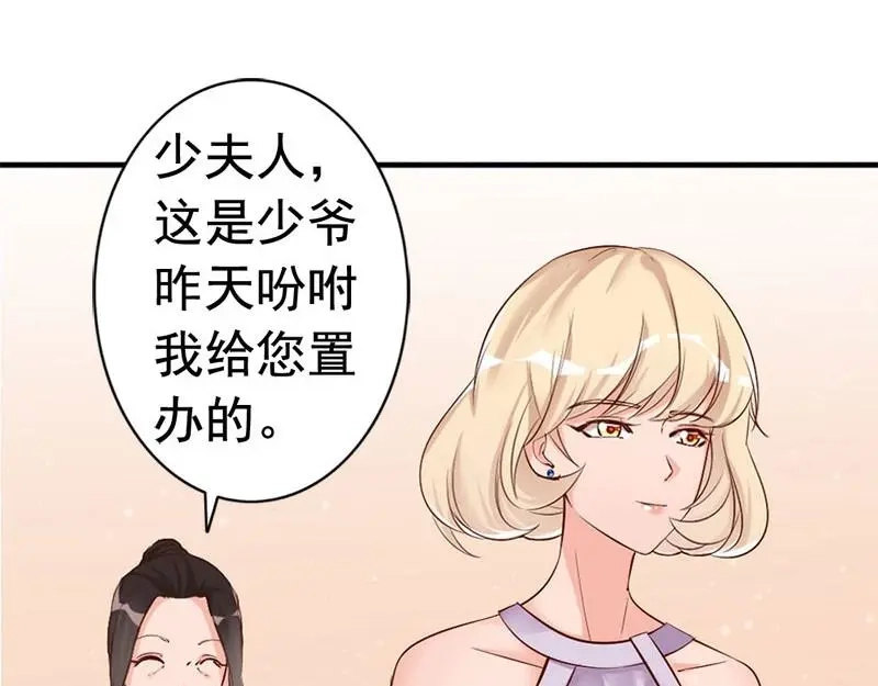 《老婆大人有点冷》第30话 你要补偿我 第50页