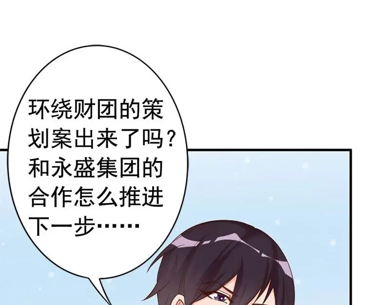 《老婆大人有点冷》第30话 你要补偿我 第33页