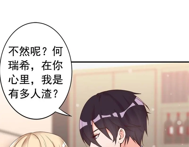 《老婆大人有点冷》第30话 你要补偿我 第7页