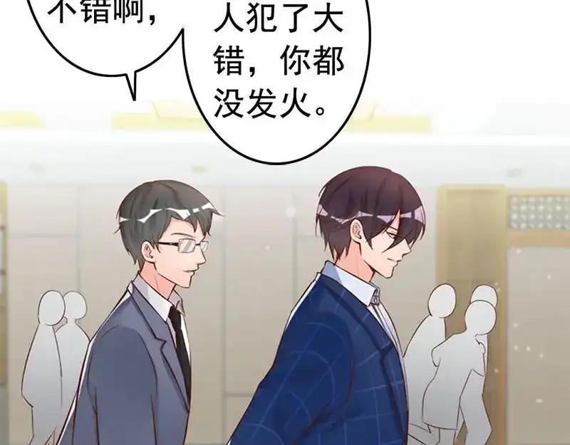 《老婆大人有点冷》第30话 你要补偿我 第31页
