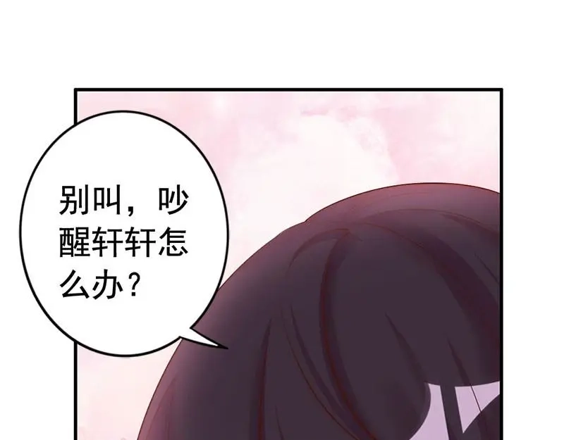 《老婆大人有点冷》第30话 你要补偿我 第16页