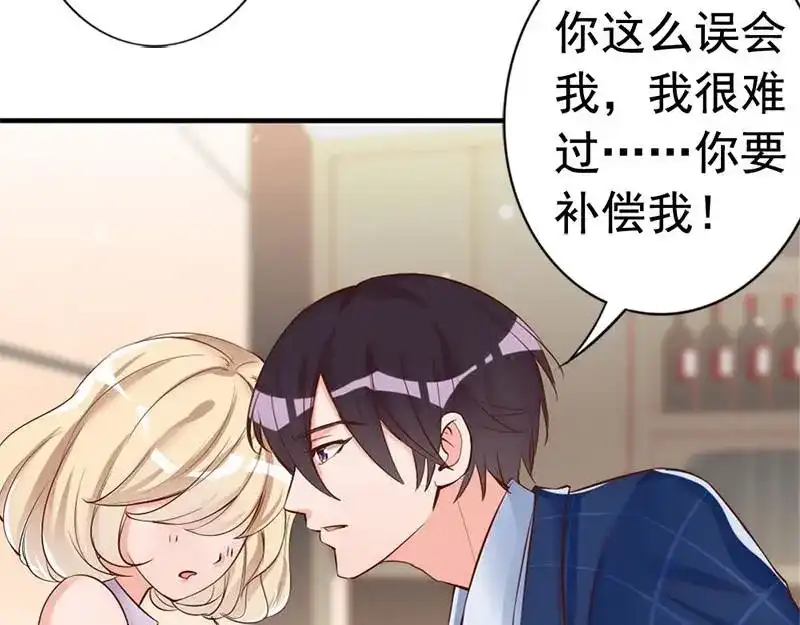 《老婆大人有点冷》第30话 你要补偿我 第9页