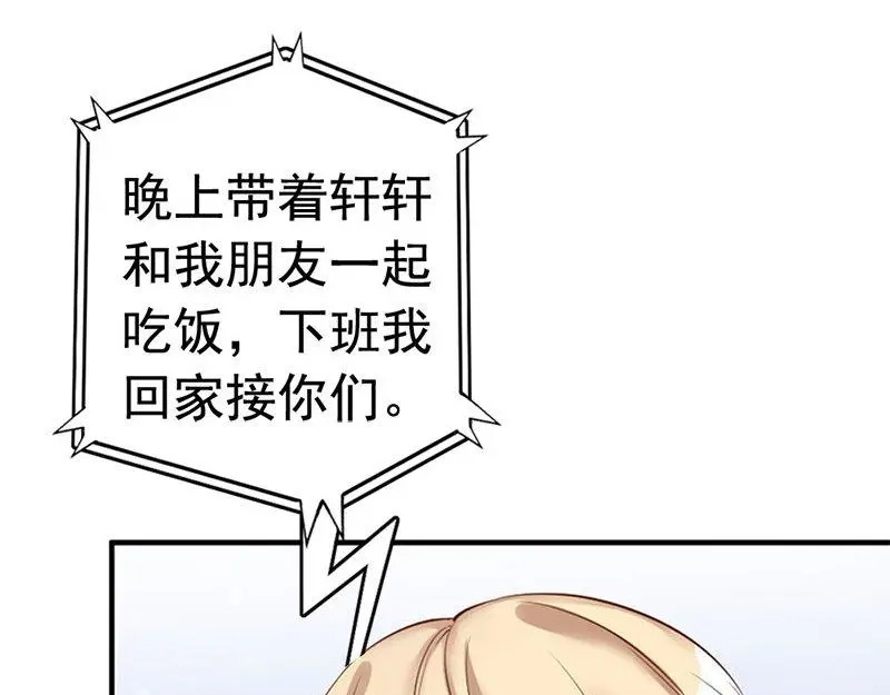 《老婆大人有点冷》第30话 你要补偿我 第45页