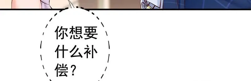 《老婆大人有点冷》第30话 你要补偿我 第10页