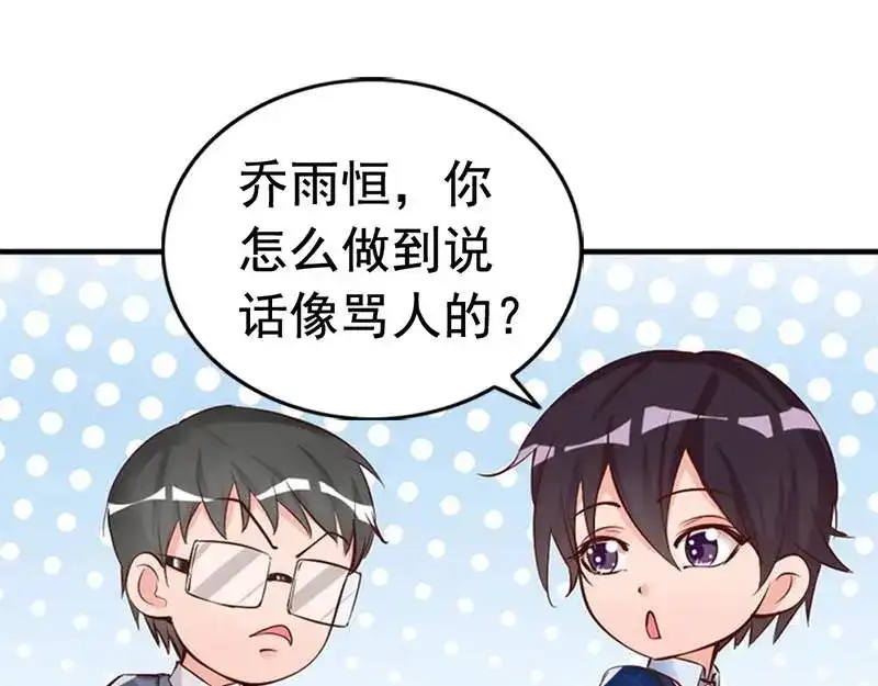 《老婆大人有点冷》第30话 你要补偿我 第38页