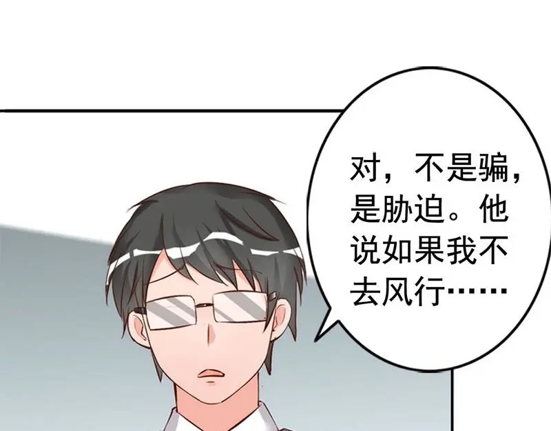 《老婆大人有点冷》第31话 你的大嫂已上线 第24页