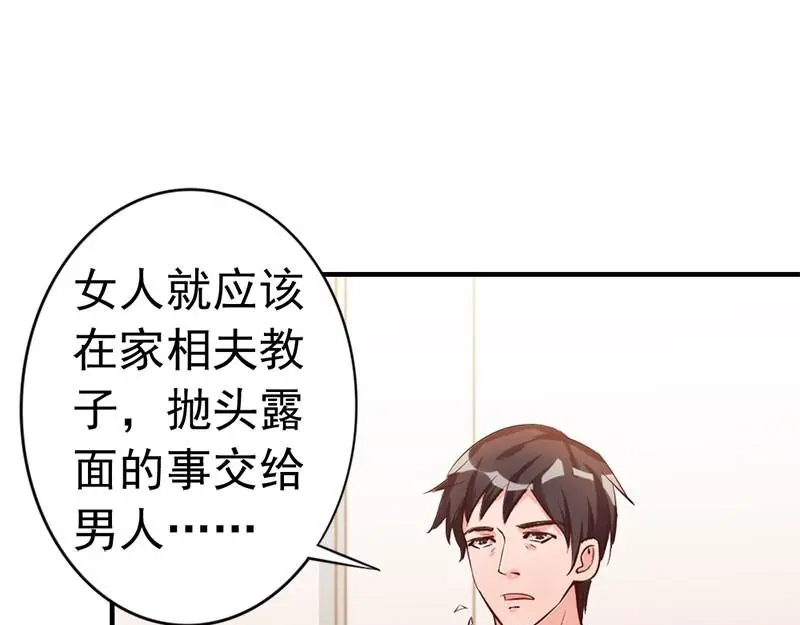《老婆大人有点冷》第31话 你的大嫂已上线 第41页