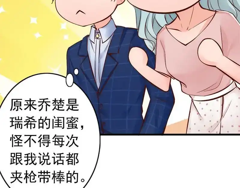 《老婆大人有点冷》第31话 你的大嫂已上线 第82页