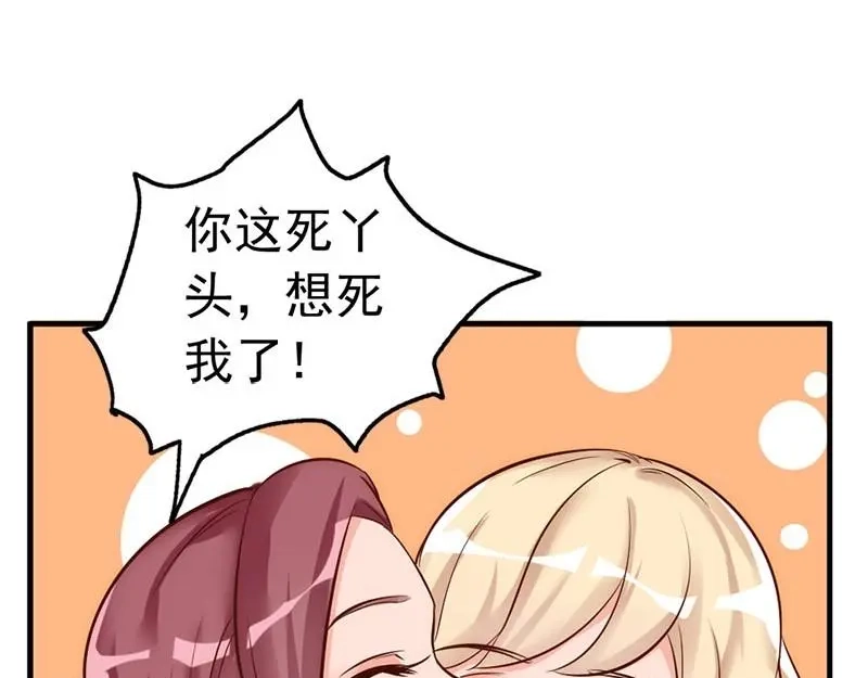 《老婆大人有点冷》第31话 你的大嫂已上线 第78页