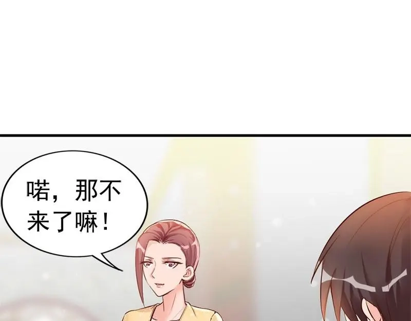《老婆大人有点冷》第31话 你的大嫂已上线 第52页
